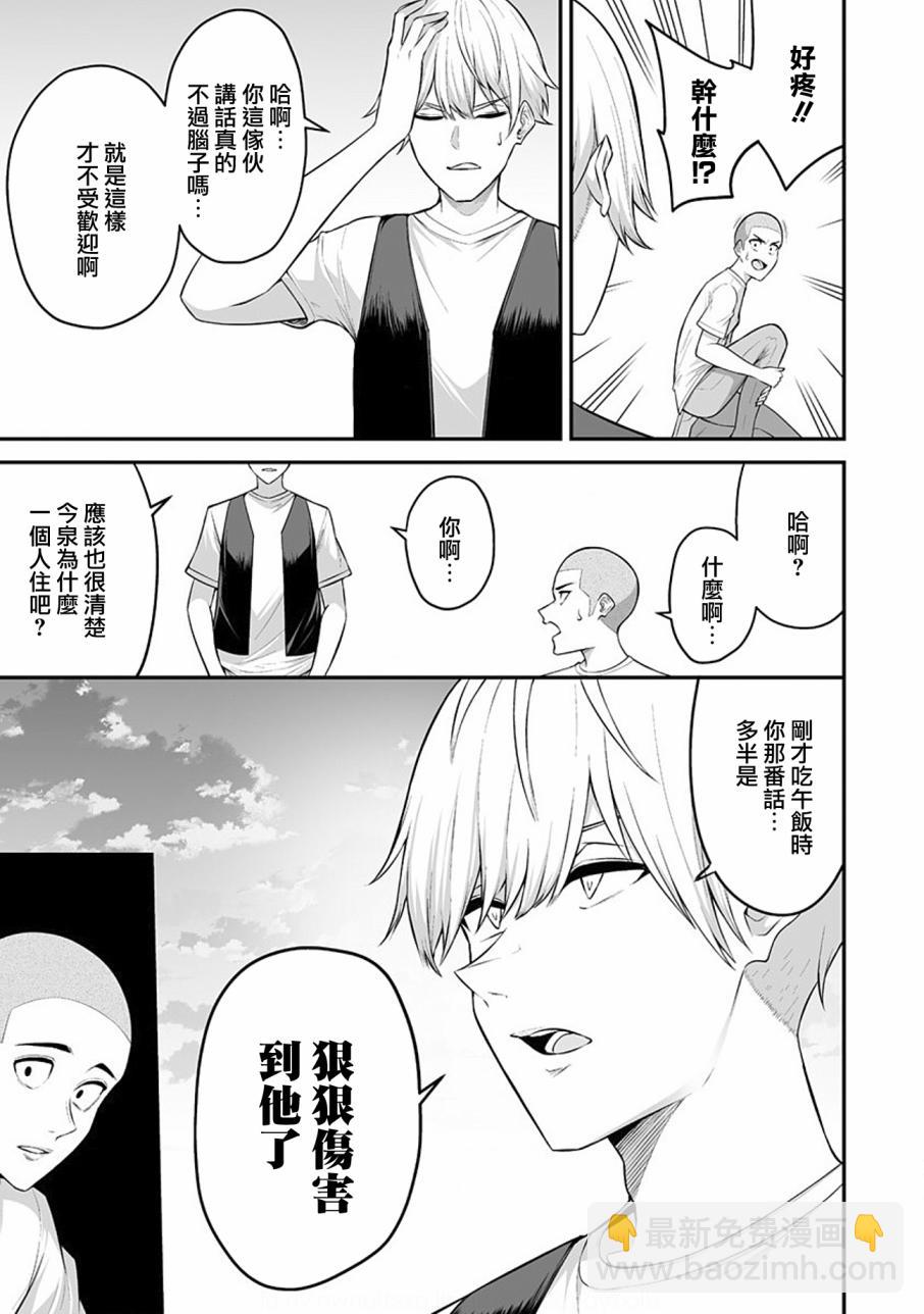 《今泉家似乎成了辣妹的聚集地deep》第01话 第14页