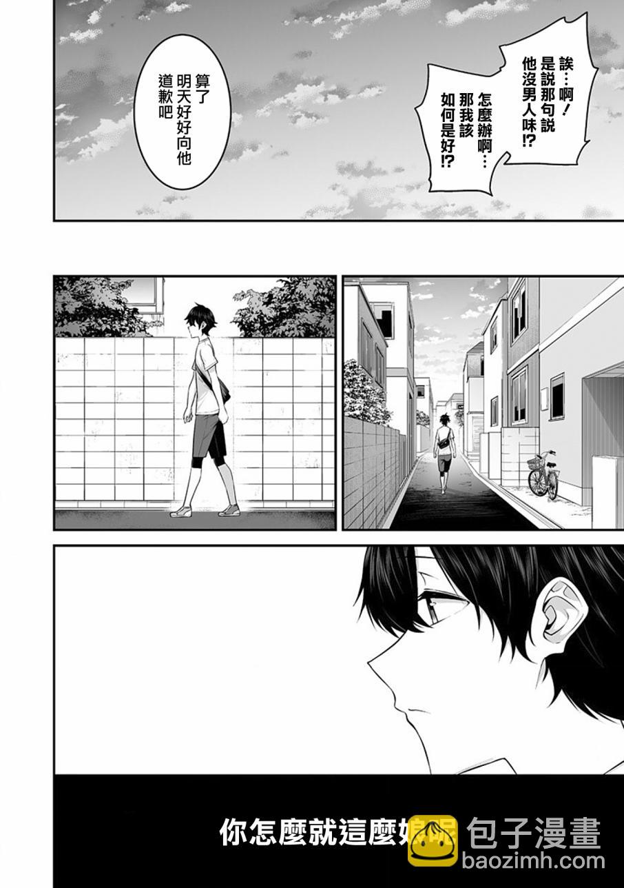 《今泉家似乎成了辣妹的聚集地deep》第01话 第15页