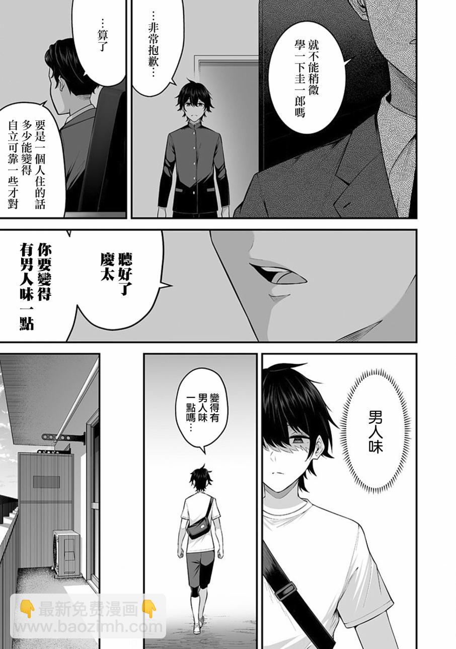 《今泉家似乎成了辣妹的聚集地deep》第01话 第16页