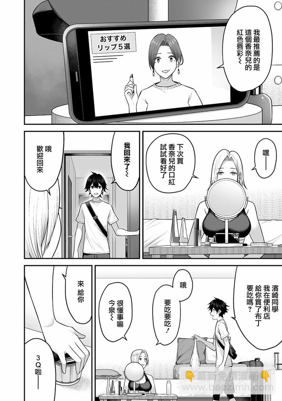 《今泉家似乎成了辣妹的聚集地deep》第01话 第17页