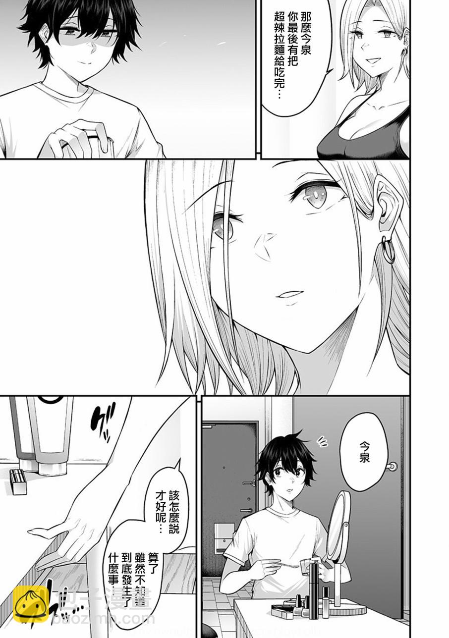 《今泉家似乎成了辣妹的聚集地deep》第01话 第18页