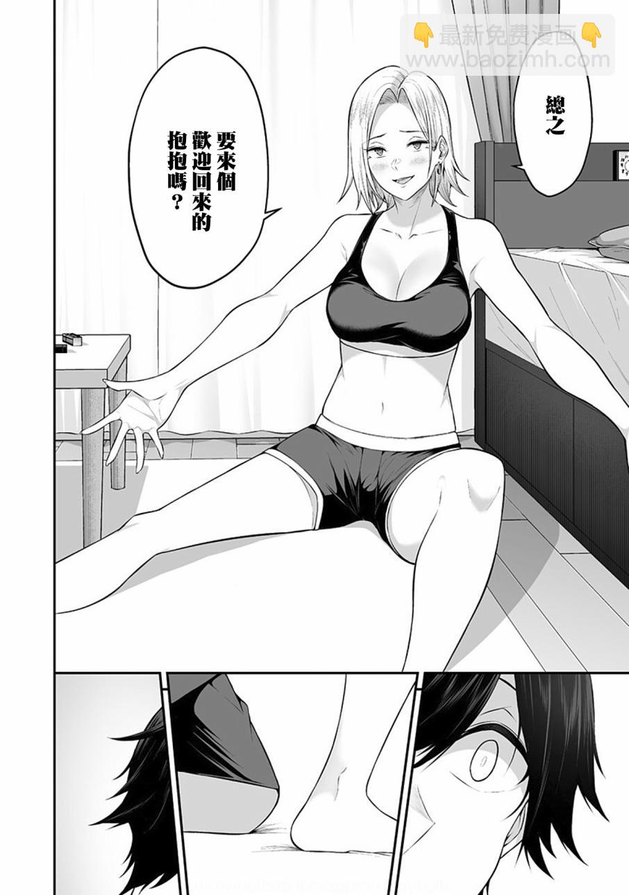 《今泉家似乎成了辣妹的聚集地deep》第01话 第19页