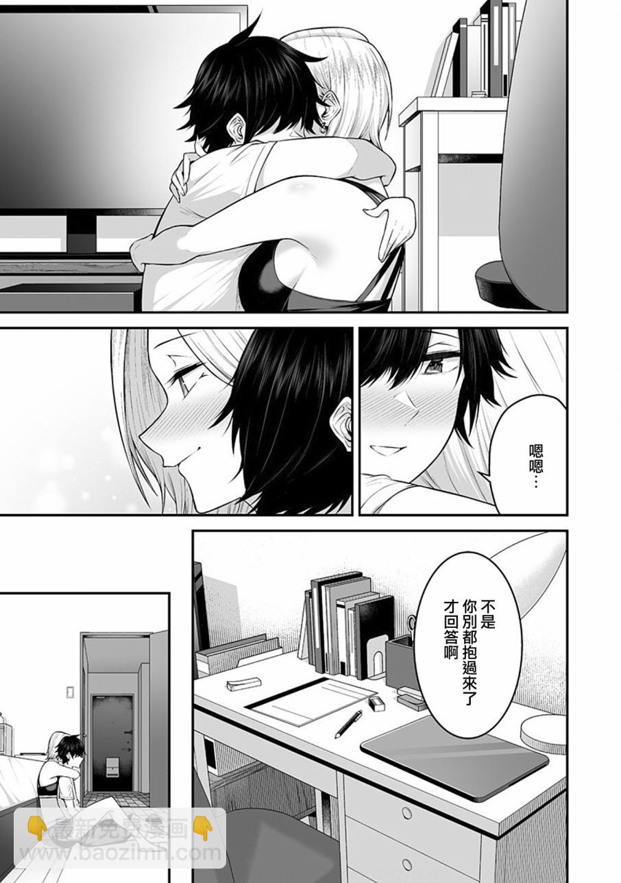 《今泉家似乎成了辣妹的聚集地deep》第01话 第20页