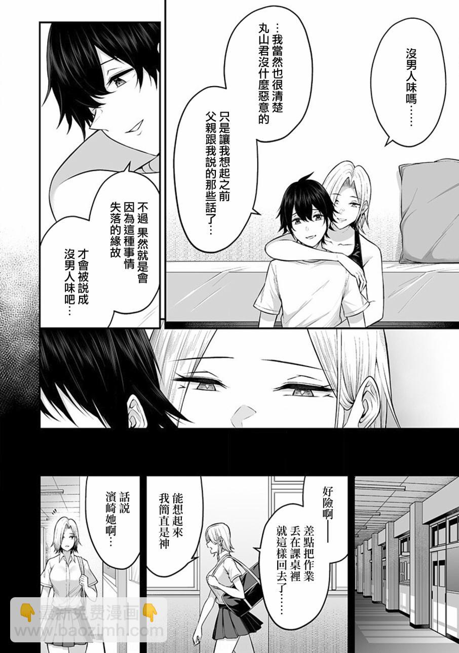 《今泉家似乎成了辣妹的聚集地deep》第01话 第21页