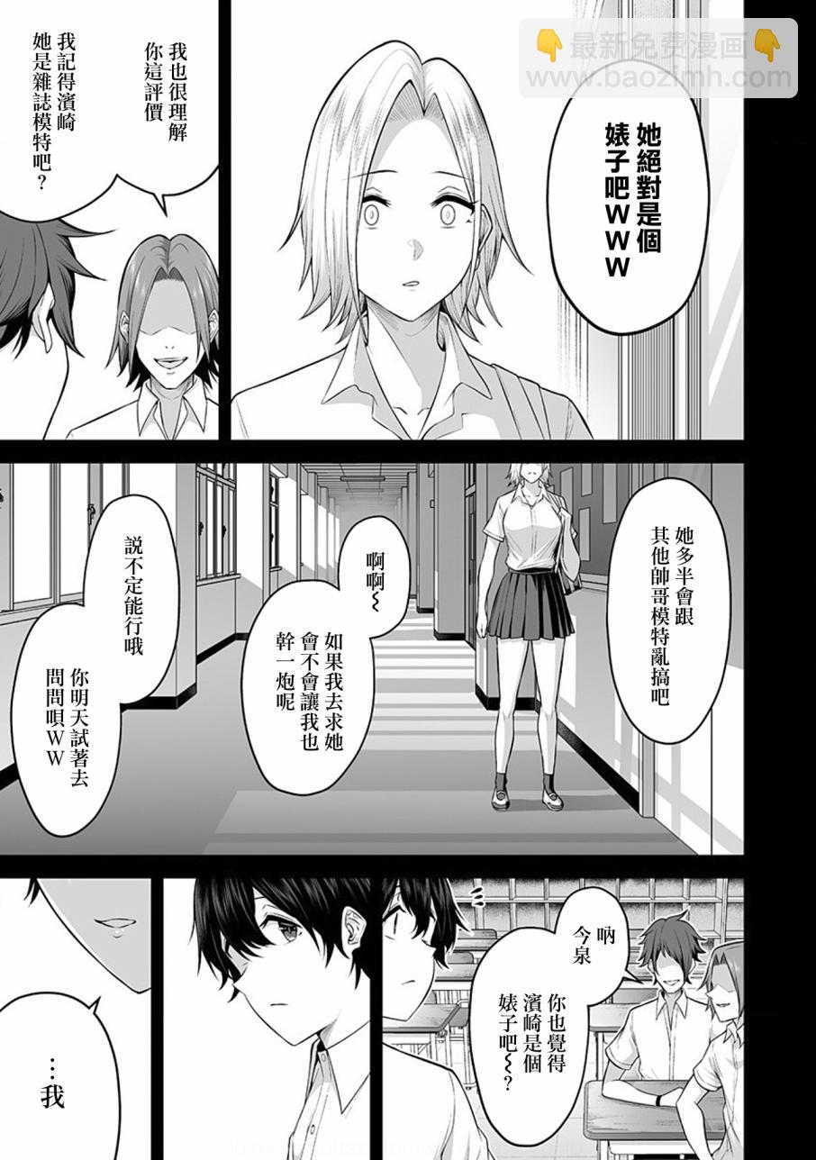 《今泉家似乎成了辣妹的聚集地deep》第01话 第22页