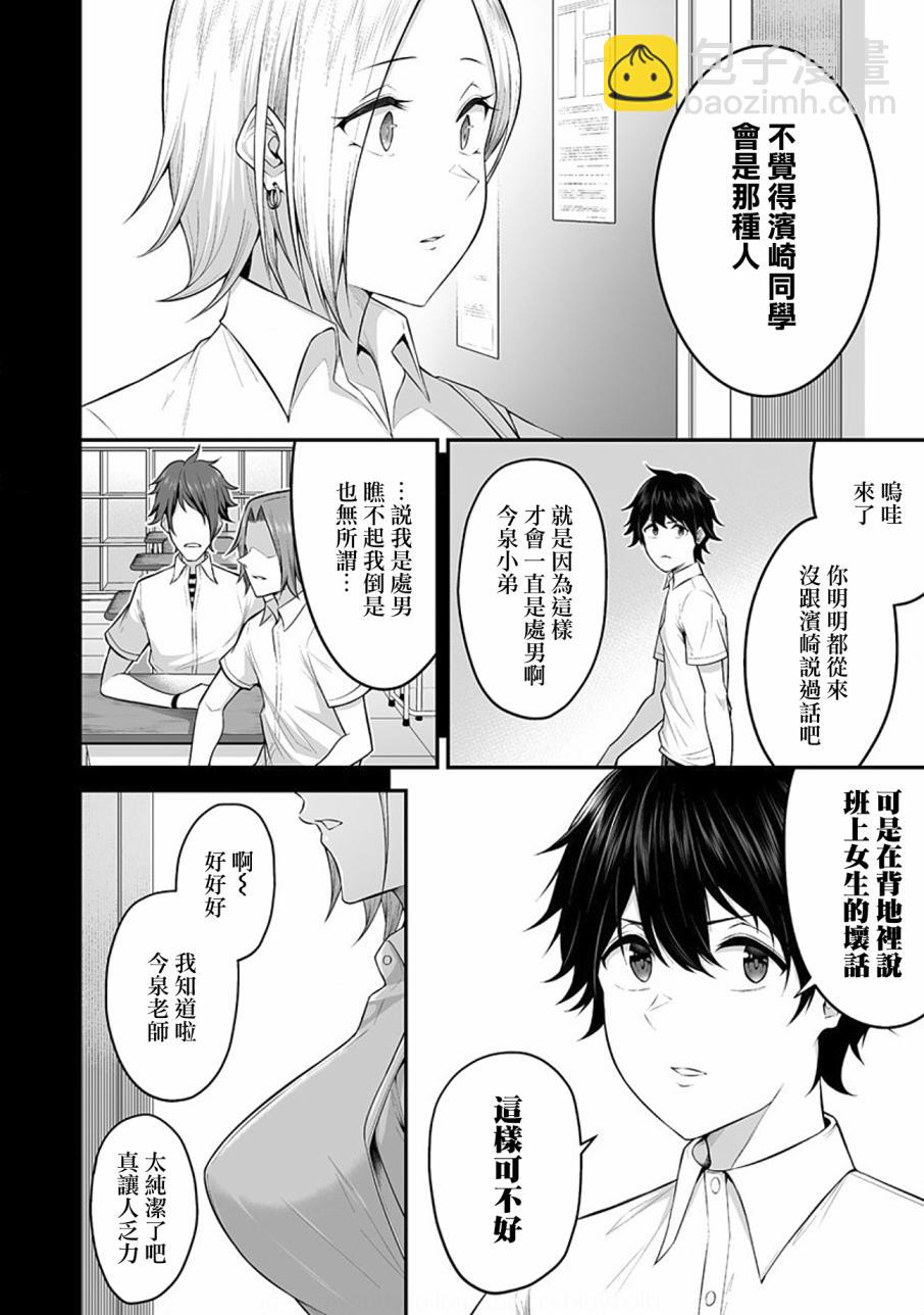 《今泉家似乎成了辣妹的聚集地deep》第01话 第23页