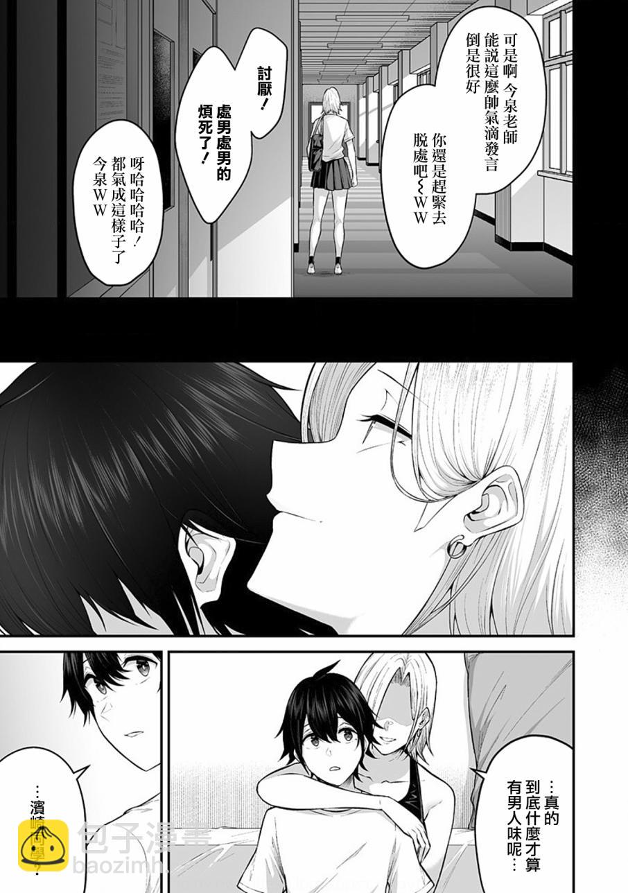 《今泉家似乎成了辣妹的聚集地deep》第01话 第24页