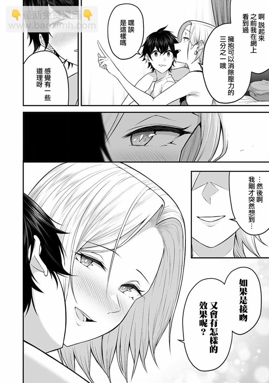 《今泉家似乎成了辣妹的聚集地deep》第01话 第25页