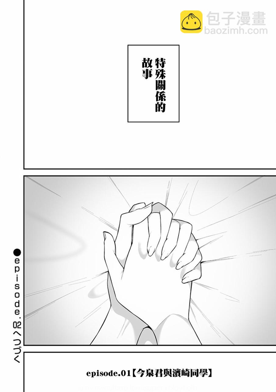 《今泉家似乎成了辣妹的聚集地deep》第01话 第30页