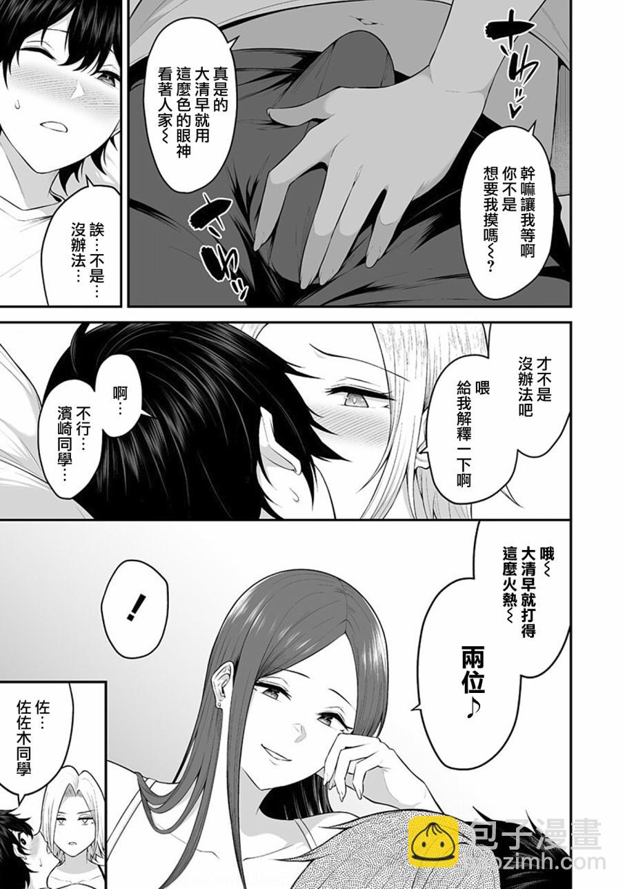 《今泉家似乎成了辣妹的聚集地deep》第01话 第4页