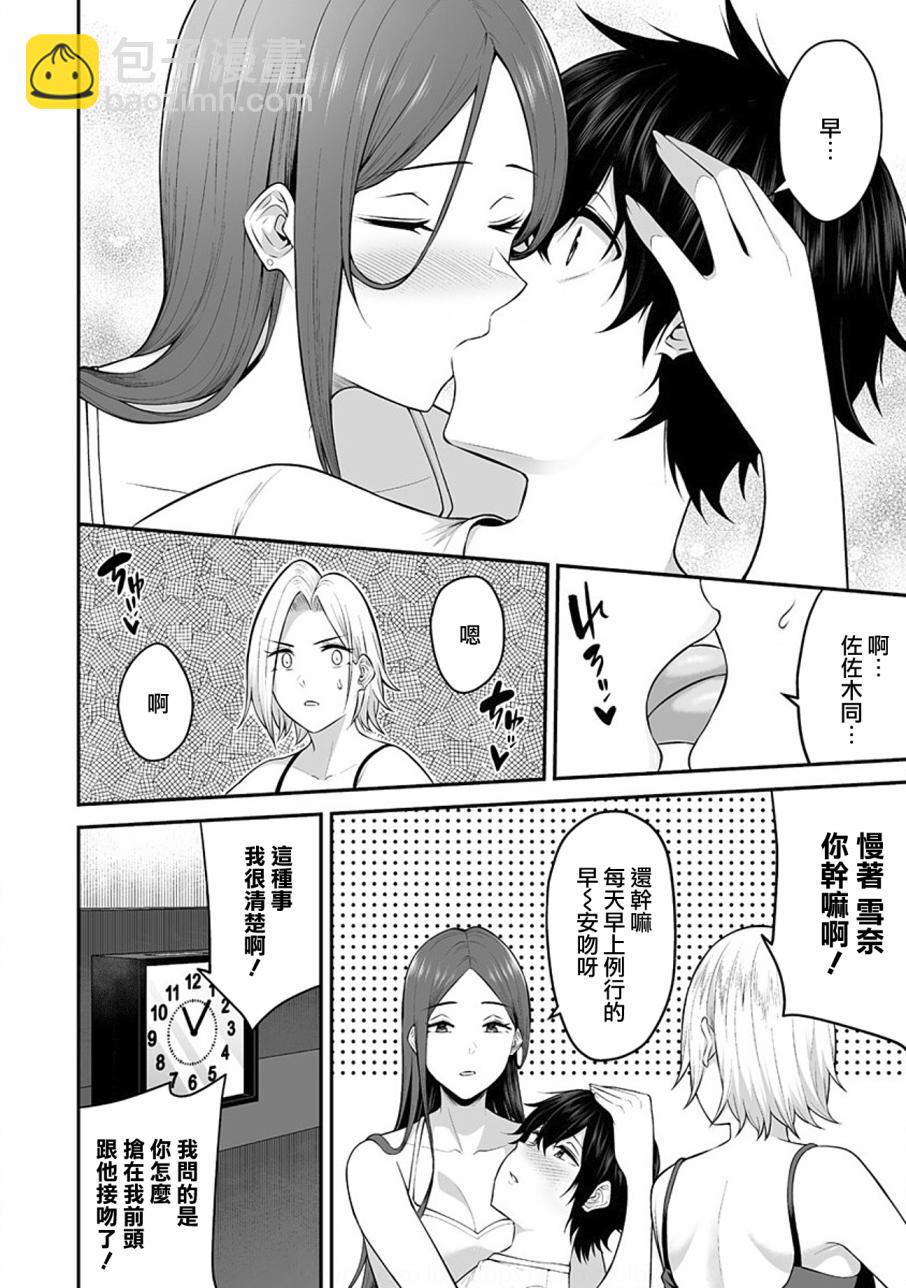 《今泉家似乎成了辣妹的聚集地deep》第01话 第5页