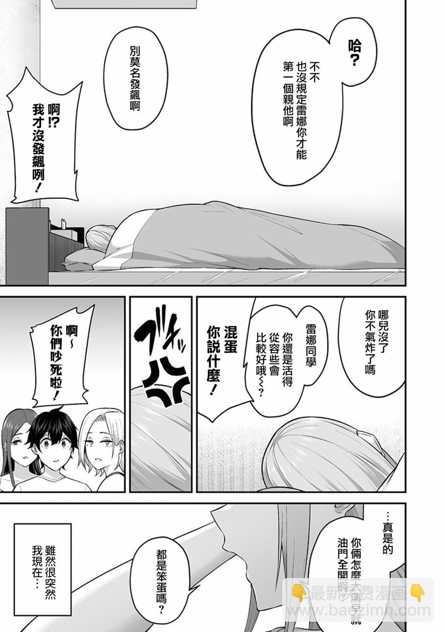 《今泉家似乎成了辣妹的聚集地deep》第01话 第6页