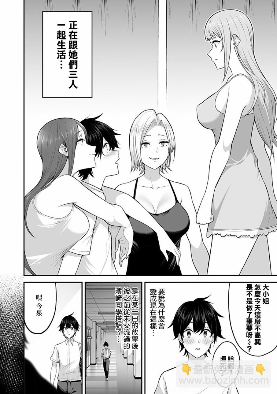 《今泉家似乎成了辣妹的聚集地deep》第01话 第7页
