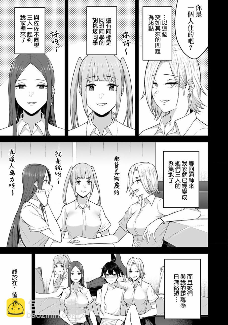 《今泉家似乎成了辣妹的聚集地deep》第01话 第8页