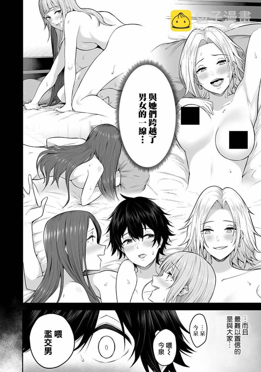 《今泉家似乎成了辣妹的聚集地deep》第01话 第9页