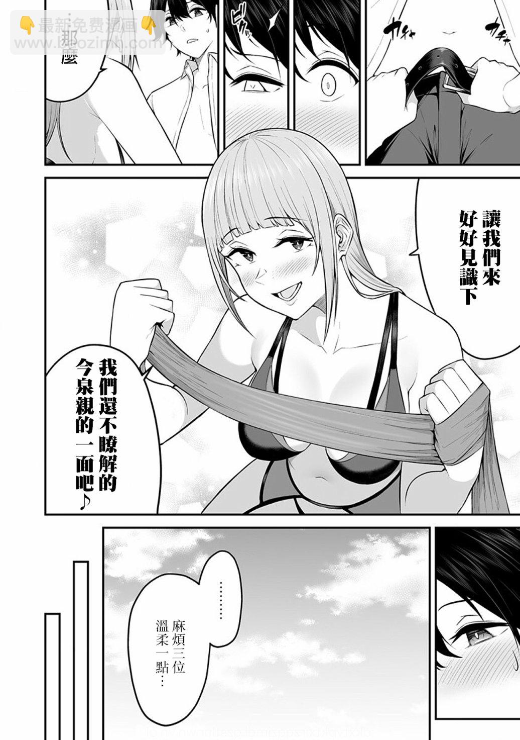 《今泉家似乎成了辣妹的聚集地deep》第04话 第10页