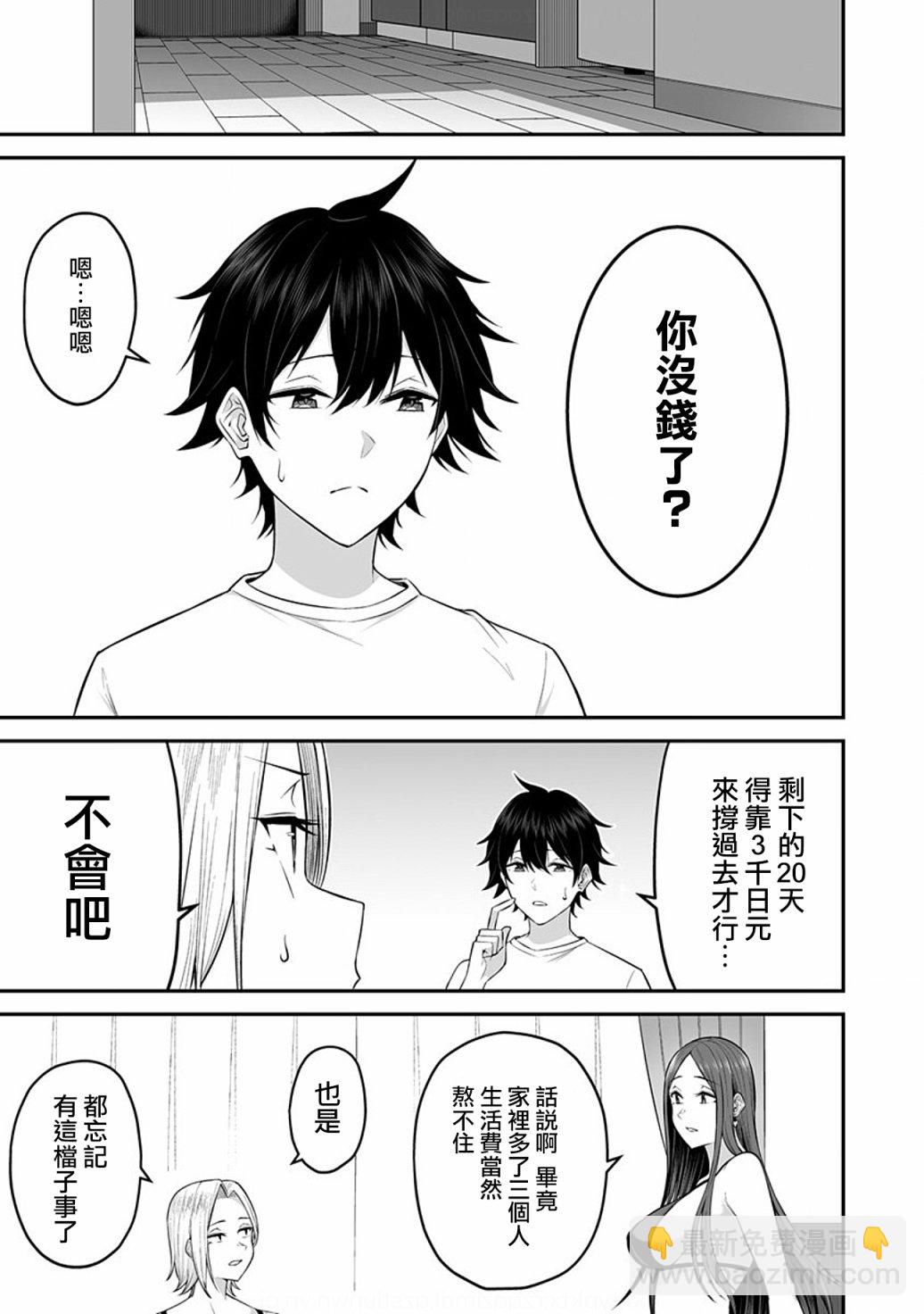 《今泉家似乎成了辣妹的聚集地deep》第04话 第11页