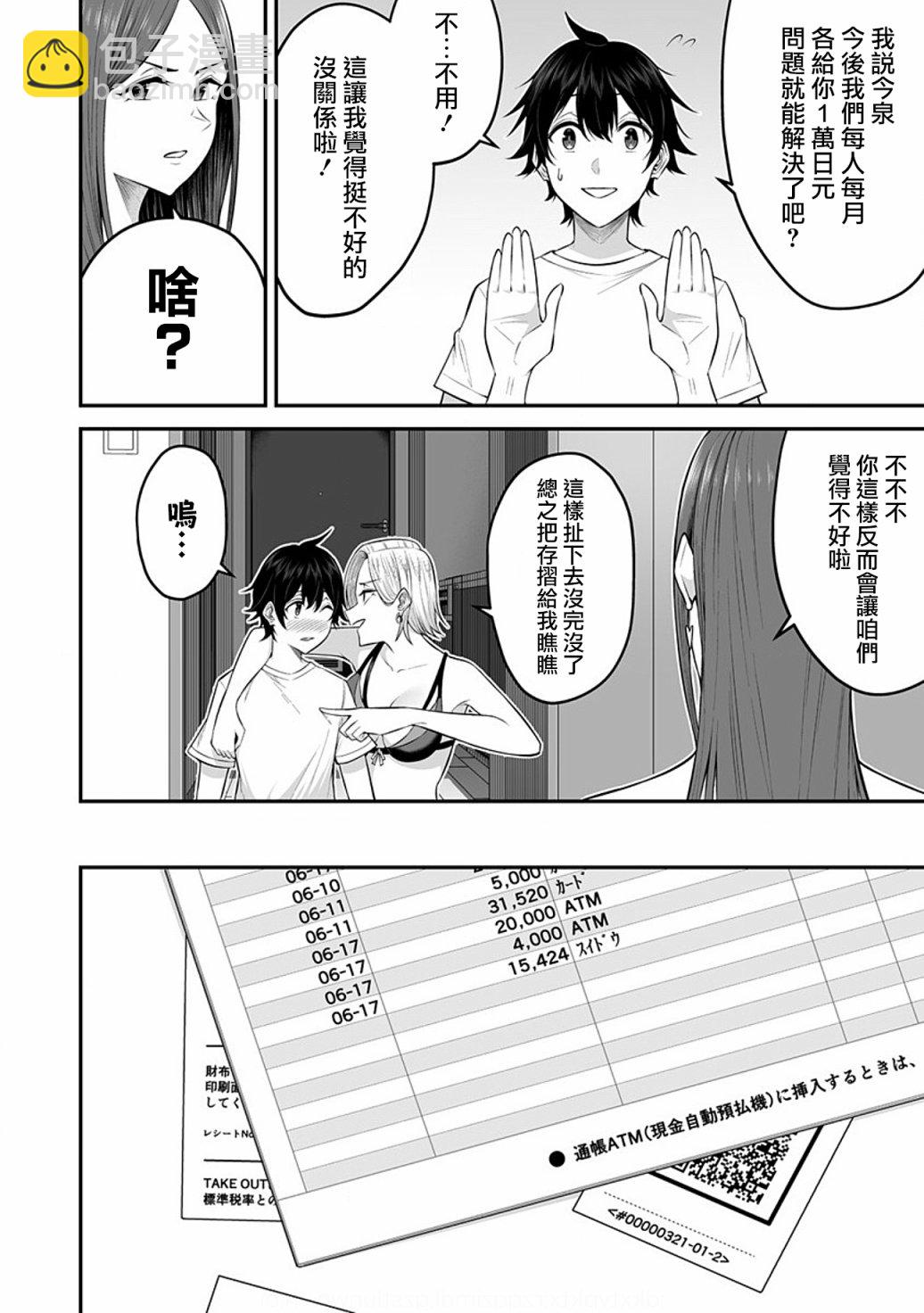 《今泉家似乎成了辣妹的聚集地deep》第04话 第12页