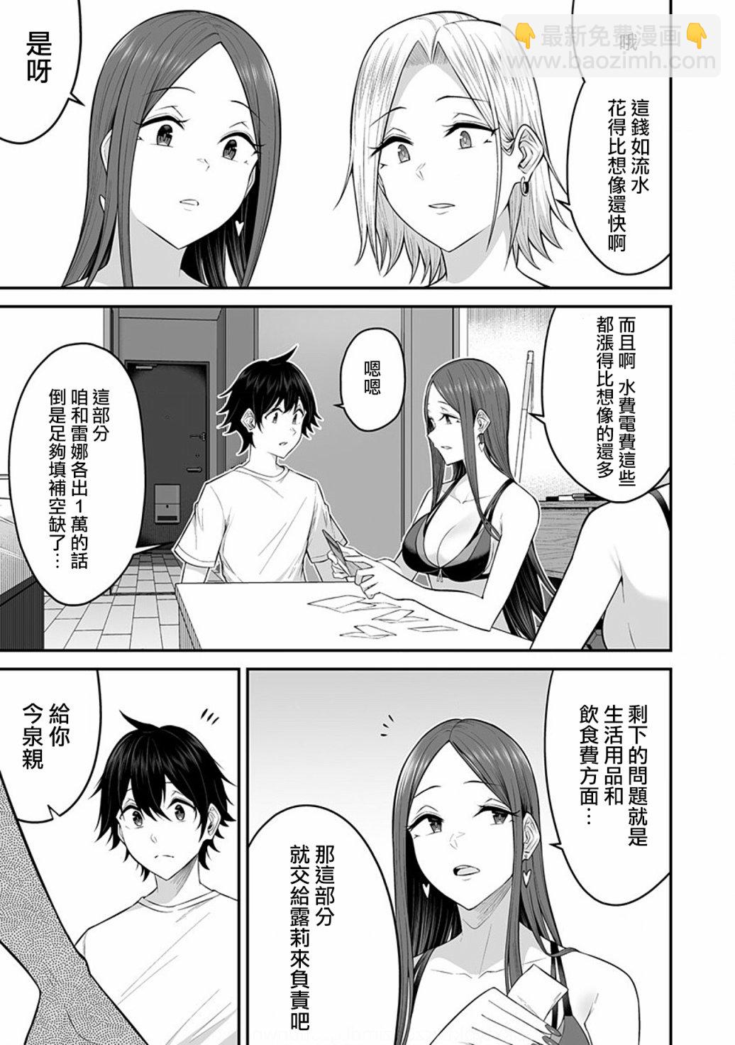 《今泉家似乎成了辣妹的聚集地deep》第04话 第13页