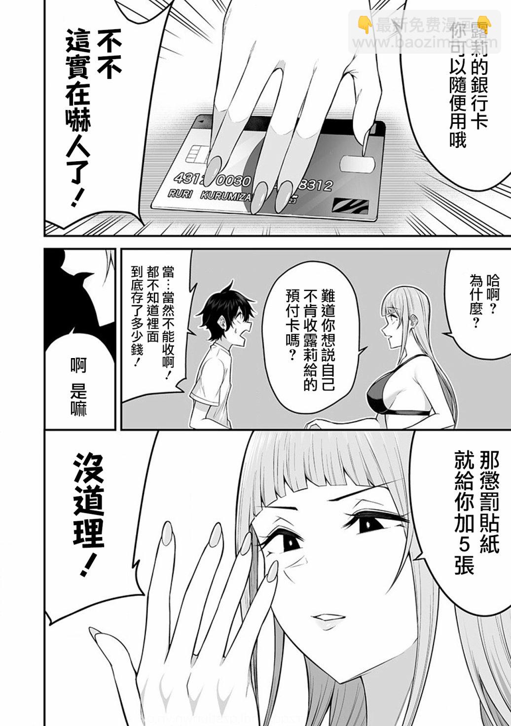 《今泉家似乎成了辣妹的聚集地deep》第04话 第14页