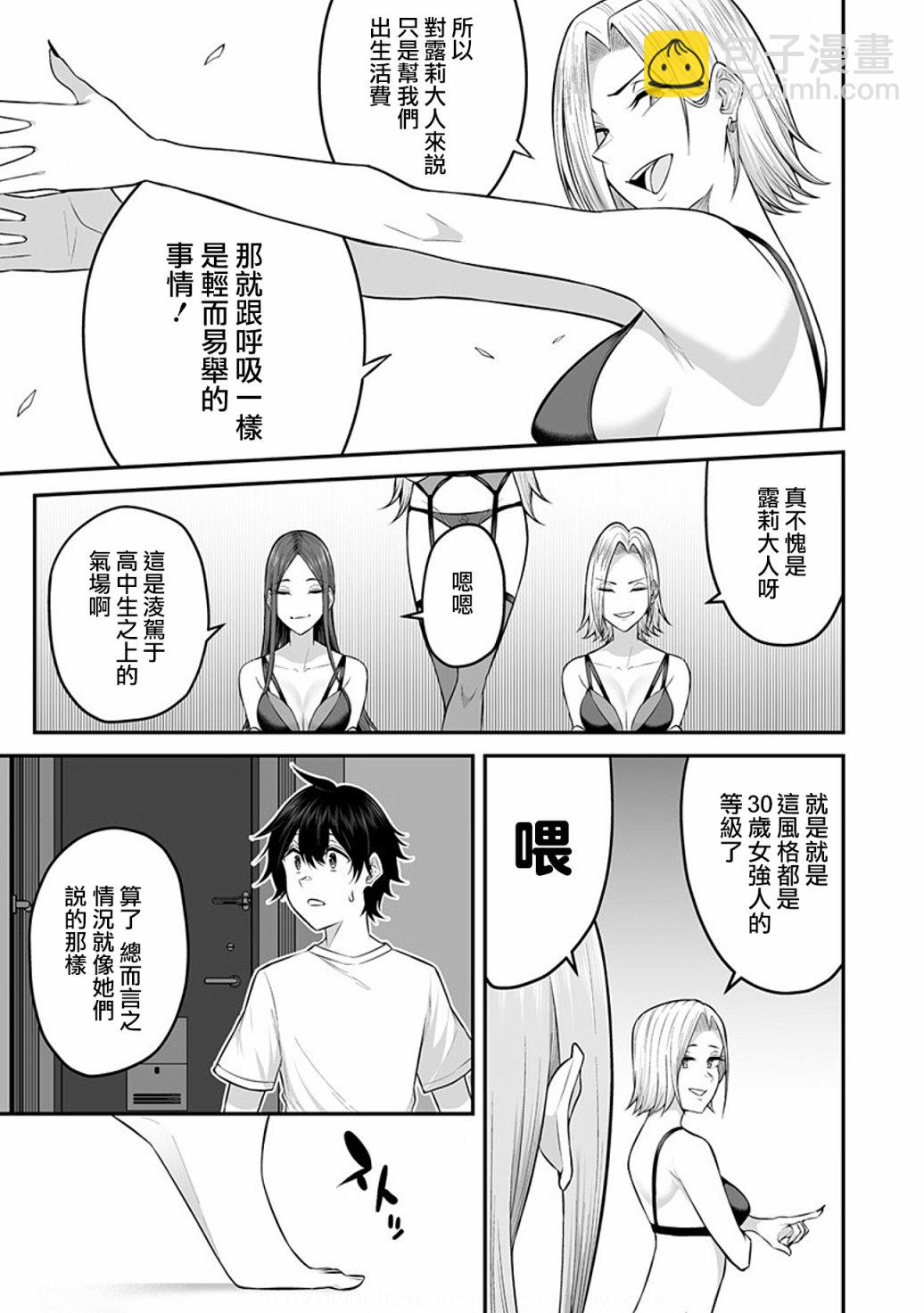 《今泉家似乎成了辣妹的聚集地deep》第04话 第17页
