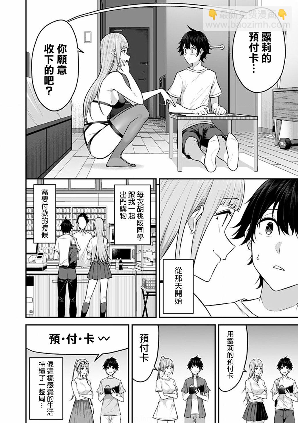 《今泉家似乎成了辣妹的聚集地deep》第04话 第18页