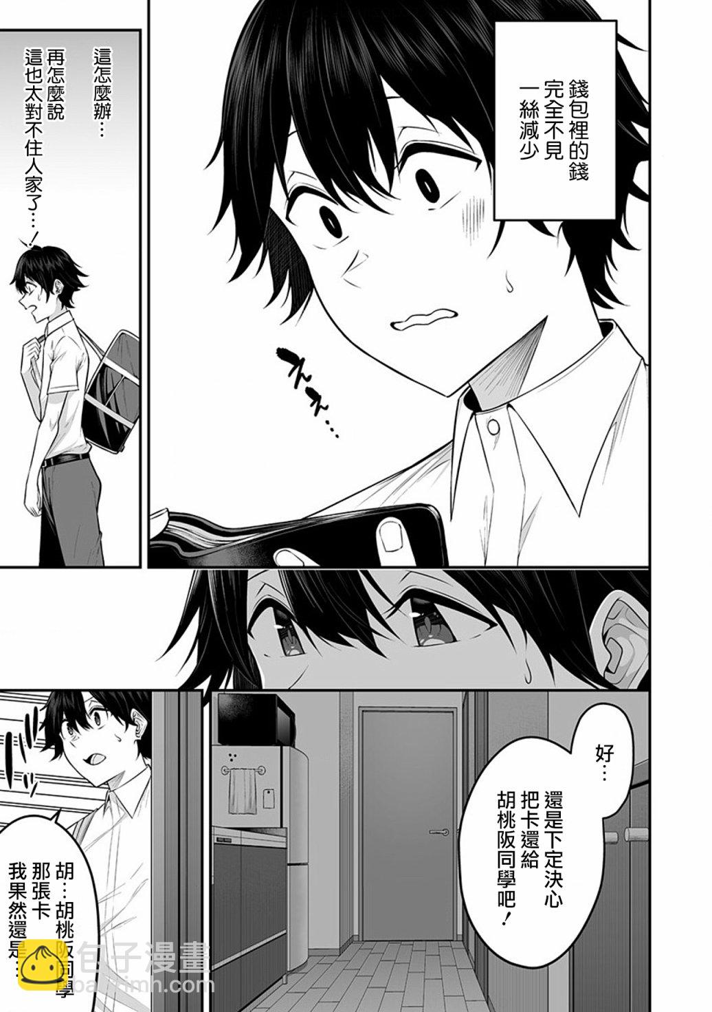 《今泉家似乎成了辣妹的聚集地deep》第04话 第19页