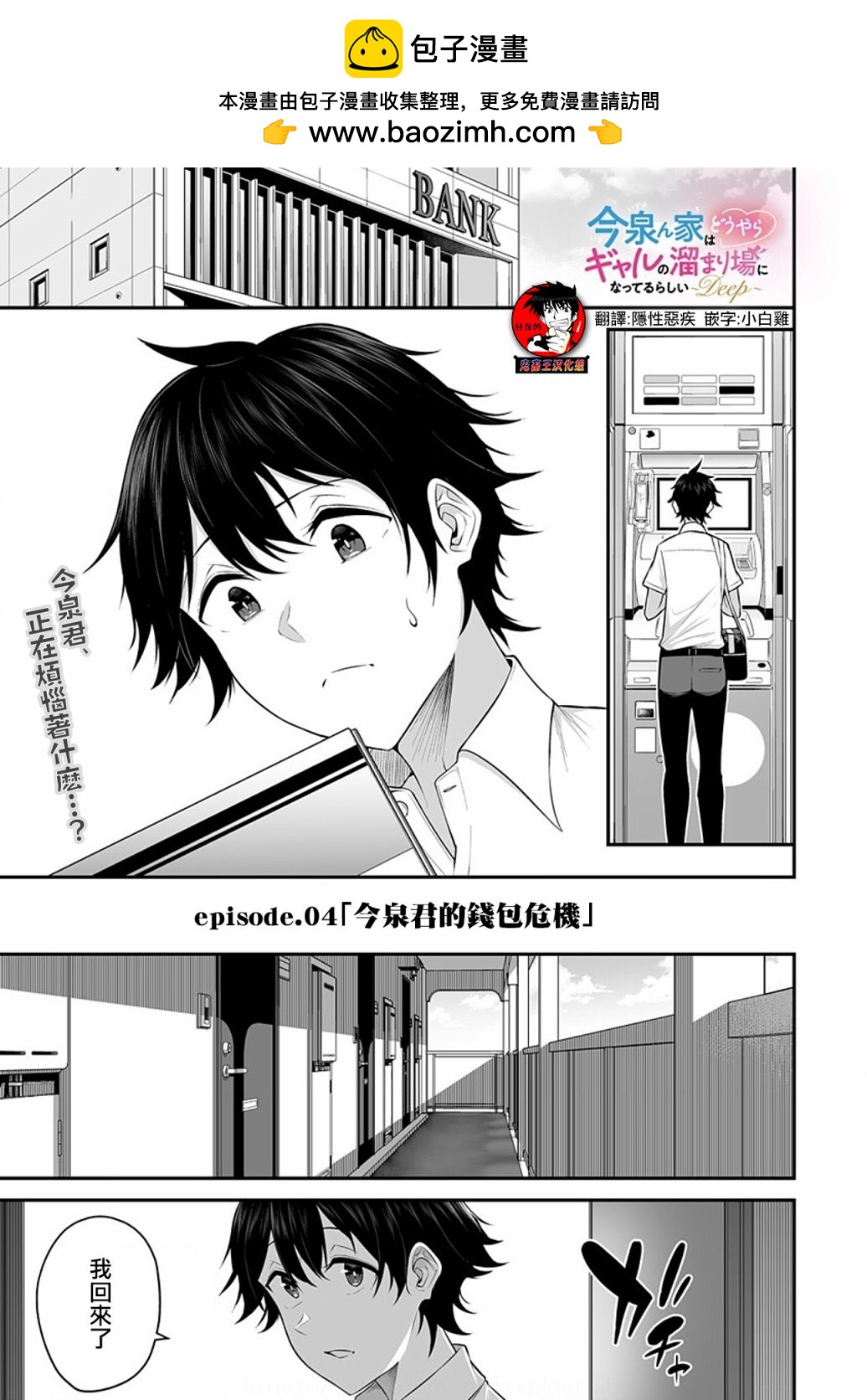 《今泉家似乎成了辣妹的聚集地deep》第04话 第1页