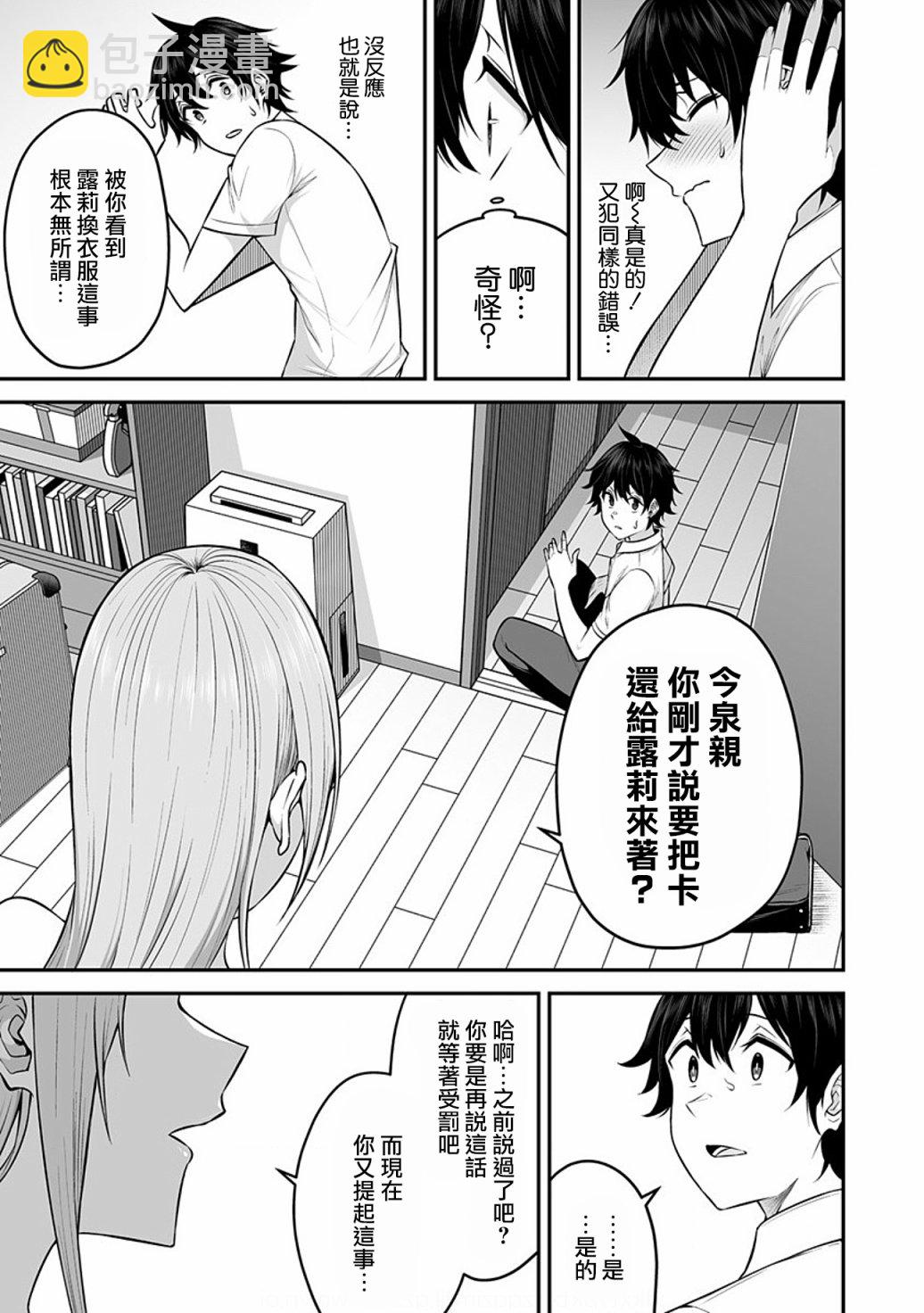 《今泉家似乎成了辣妹的聚集地deep》第04话 第21页