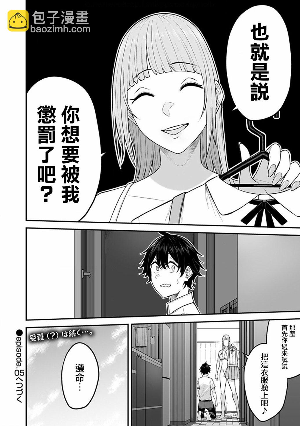 《今泉家似乎成了辣妹的聚集地deep》第04话 第22页