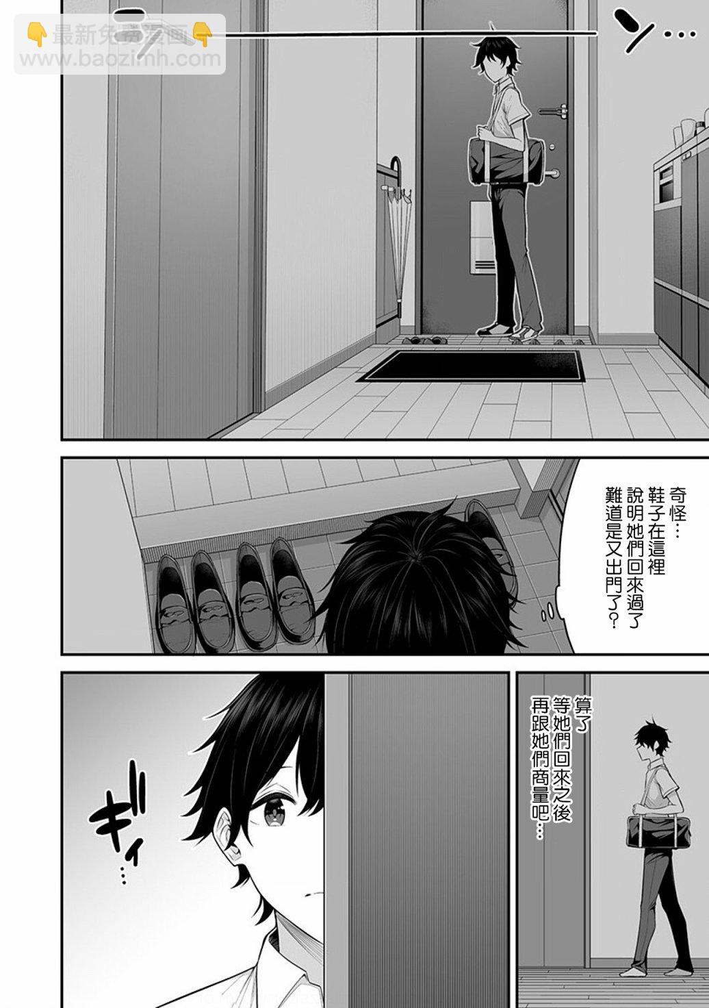 《今泉家似乎成了辣妹的聚集地deep》第04话 第2页