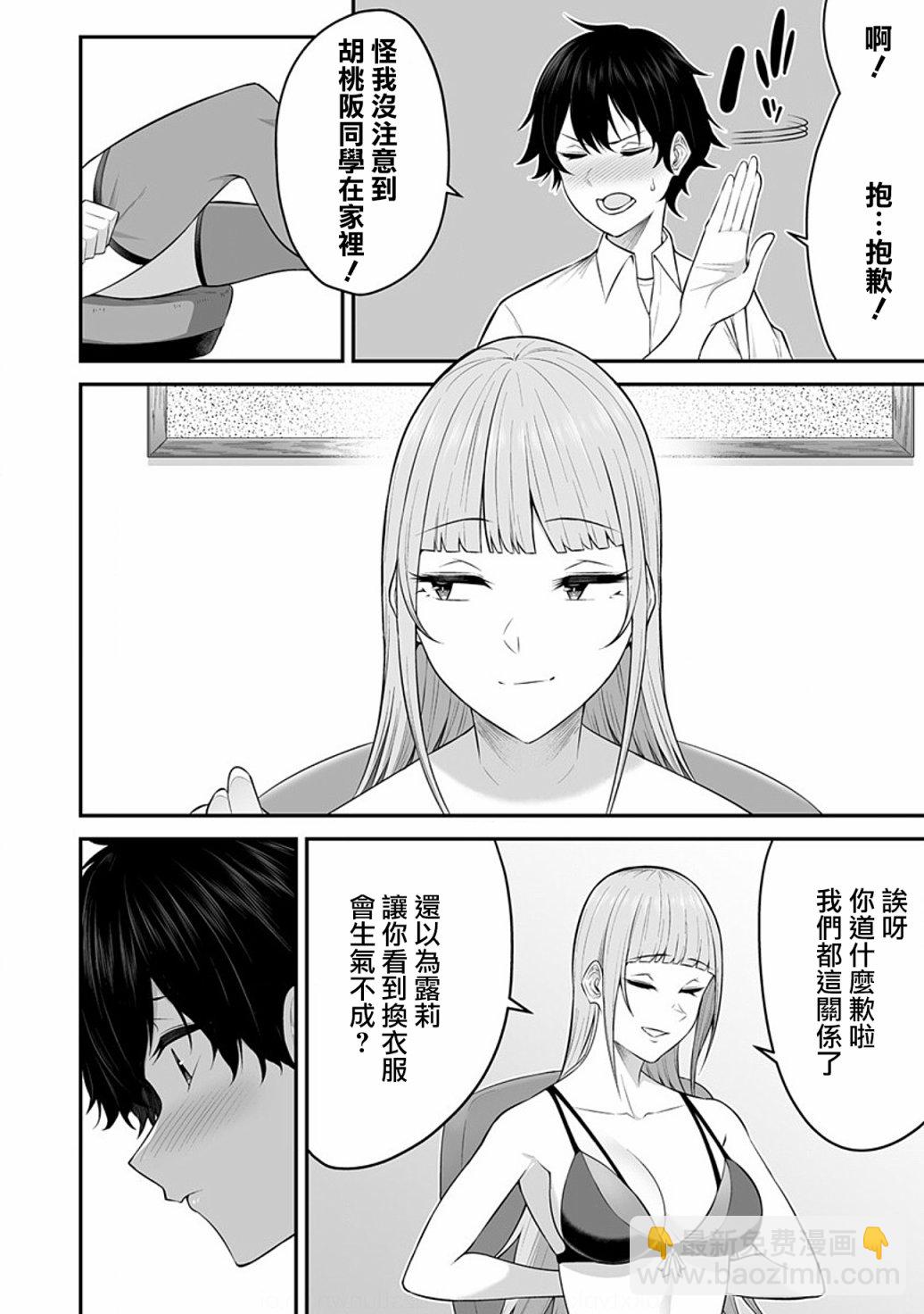 《今泉家似乎成了辣妹的聚集地deep》第04话 第4页