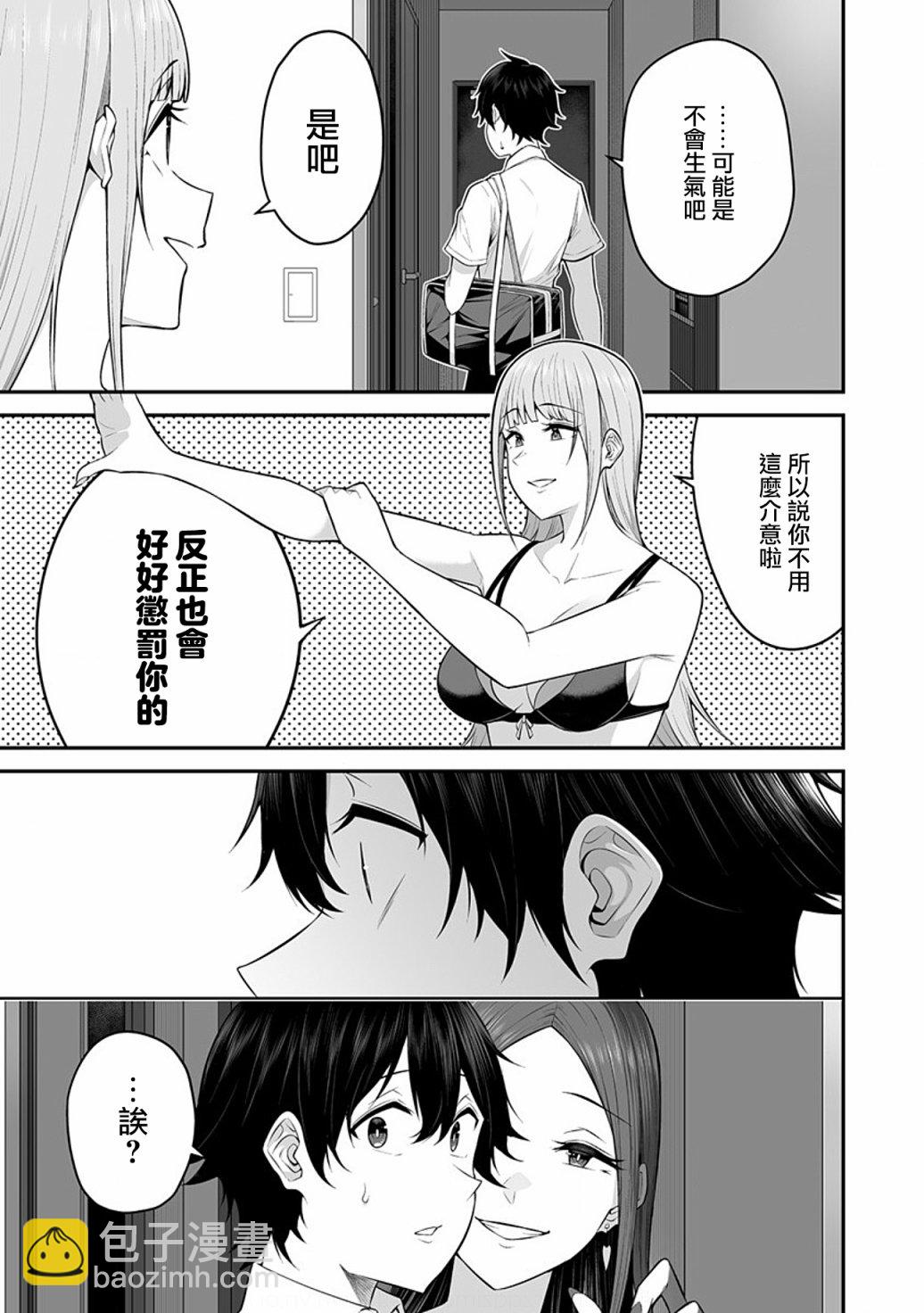 《今泉家似乎成了辣妹的聚集地deep》第04话 第5页