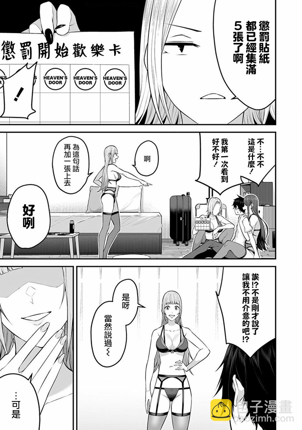 《今泉家似乎成了辣妹的聚集地deep》第04话 第7页