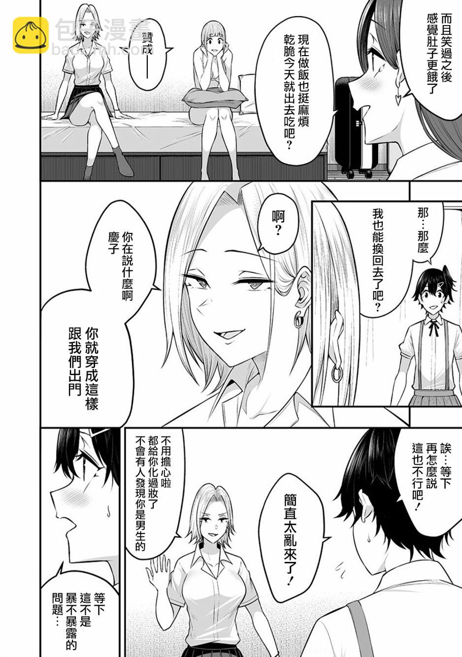 《今泉家似乎成了辣妹的聚集地deep》第05话 第11页