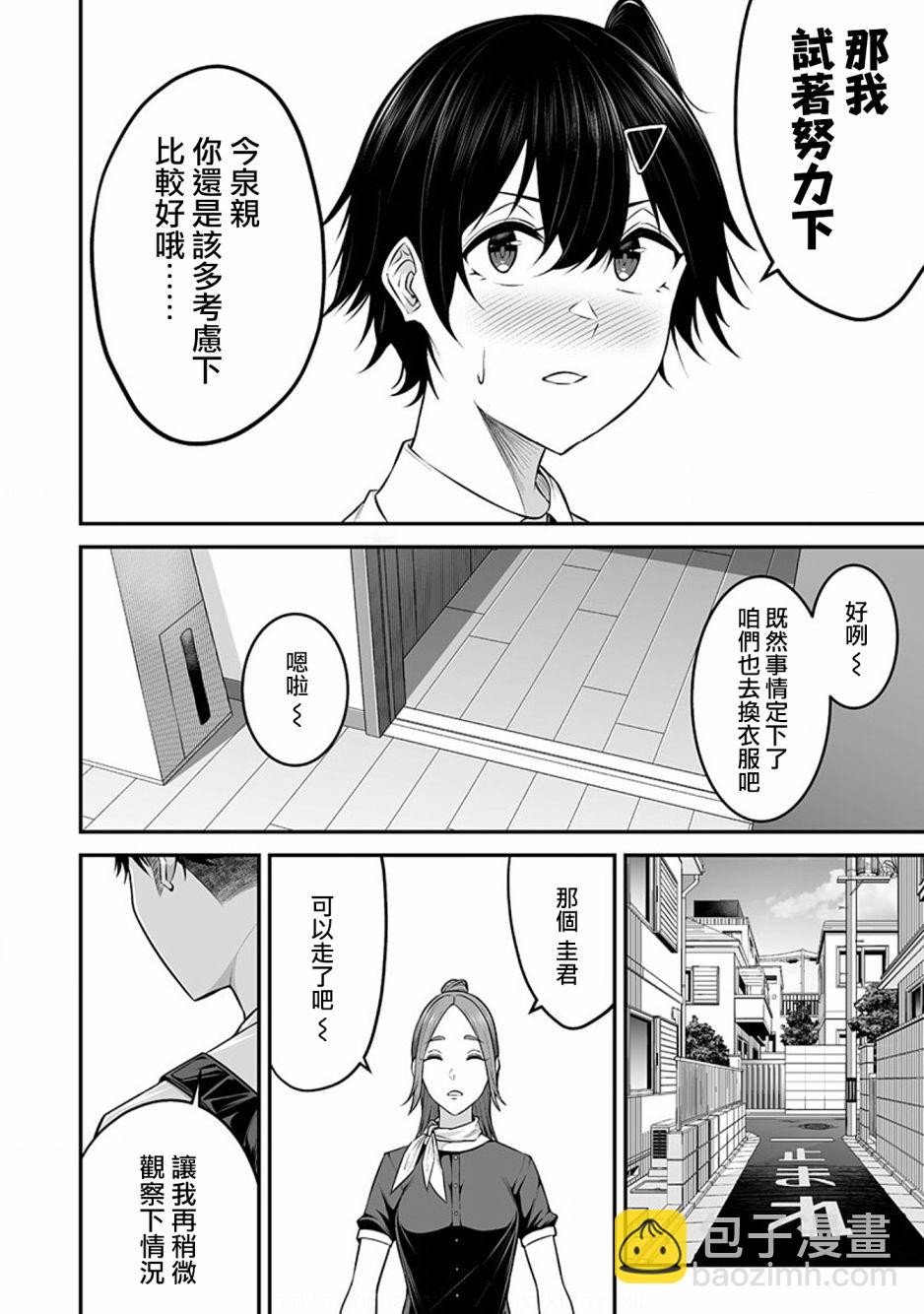 《今泉家似乎成了辣妹的聚集地deep》第05话 第13页