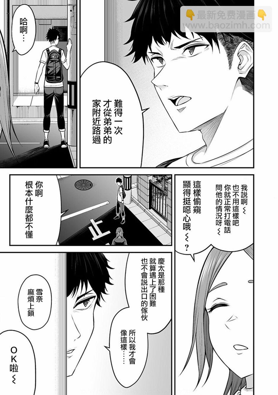 《今泉家似乎成了辣妹的聚集地deep》第05话 第14页
