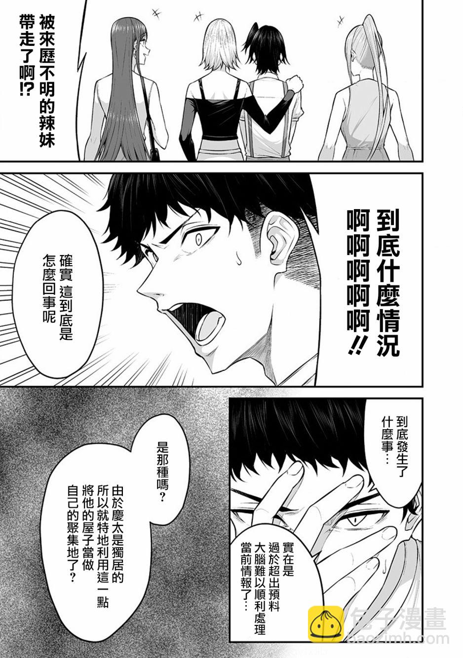 《今泉家似乎成了辣妹的聚集地deep》第05话 第18页