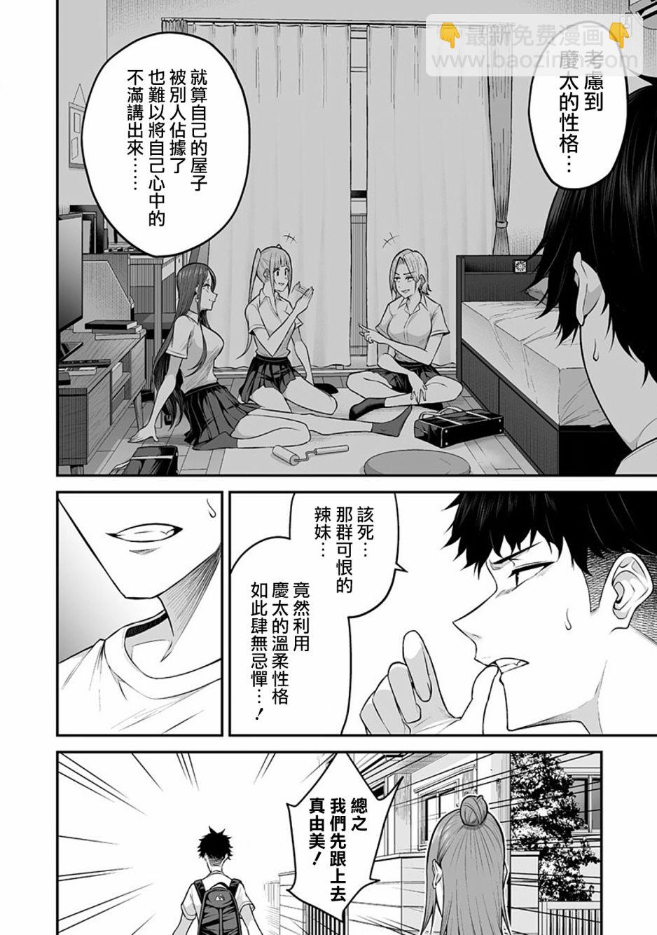 《今泉家似乎成了辣妹的聚集地deep》第05话 第19页