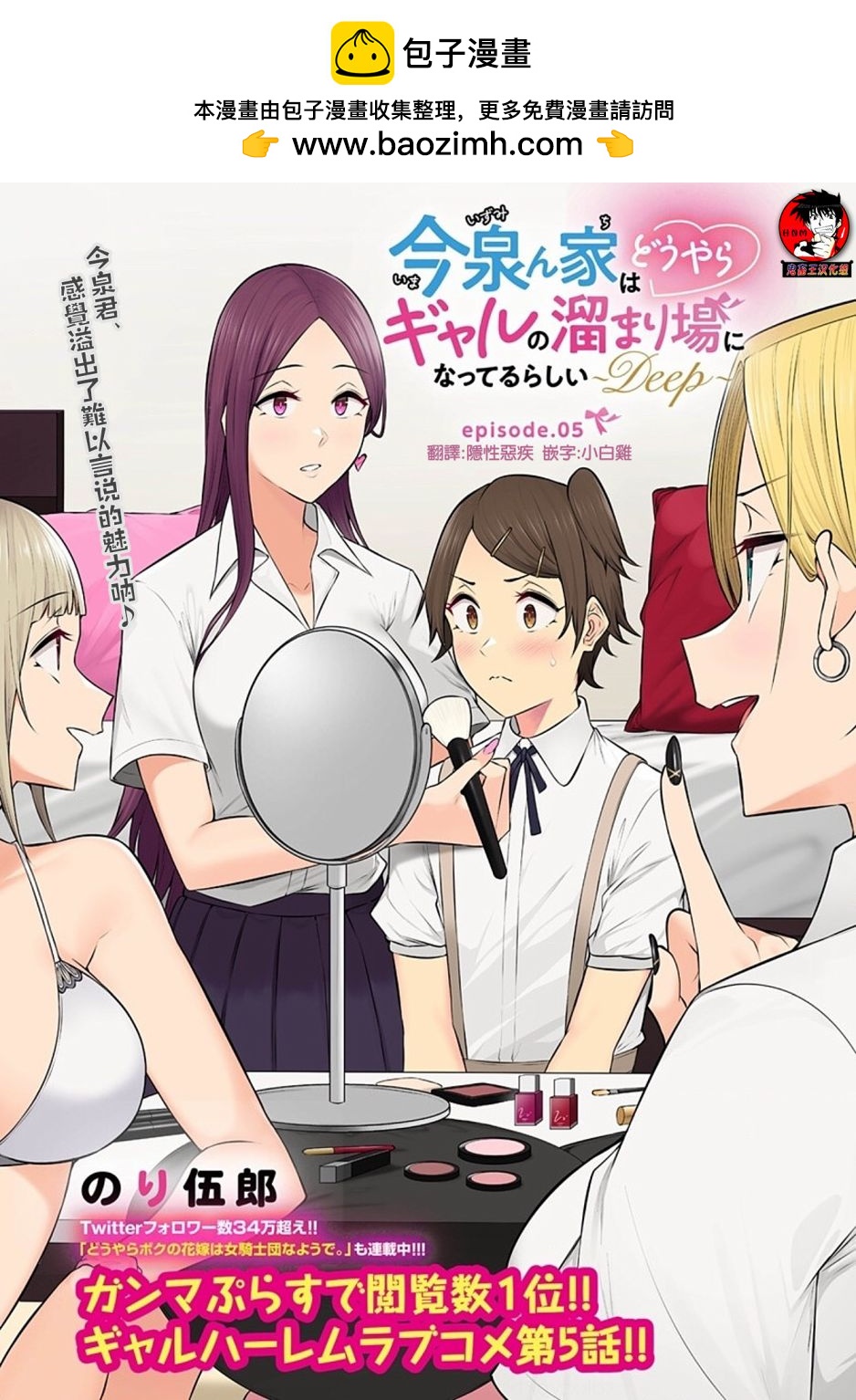 《今泉家似乎成了辣妹的聚集地deep》第05话 第1页