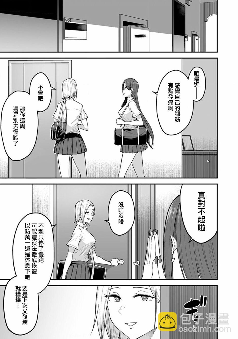 《今泉家似乎成了辣妹的聚集地deep》第05话 第2页