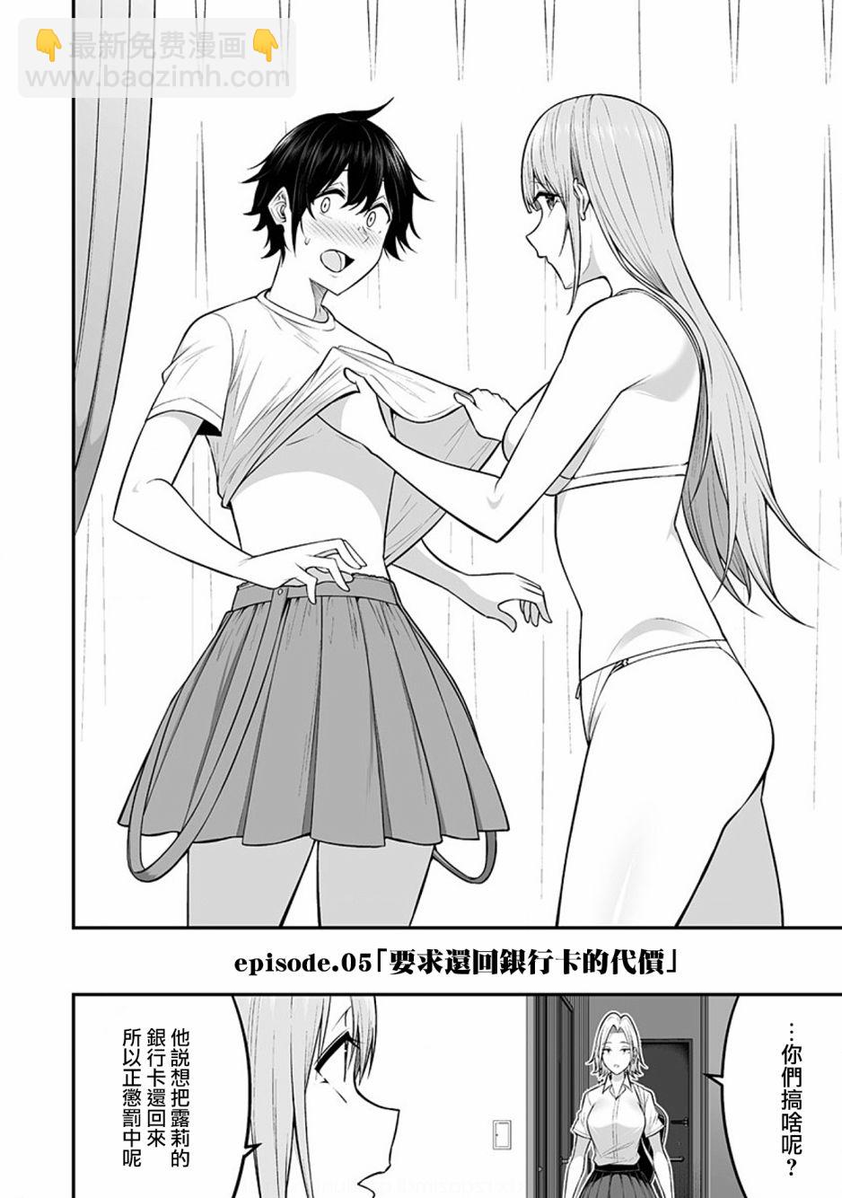 《今泉家似乎成了辣妹的聚集地deep》第05话 第3页
