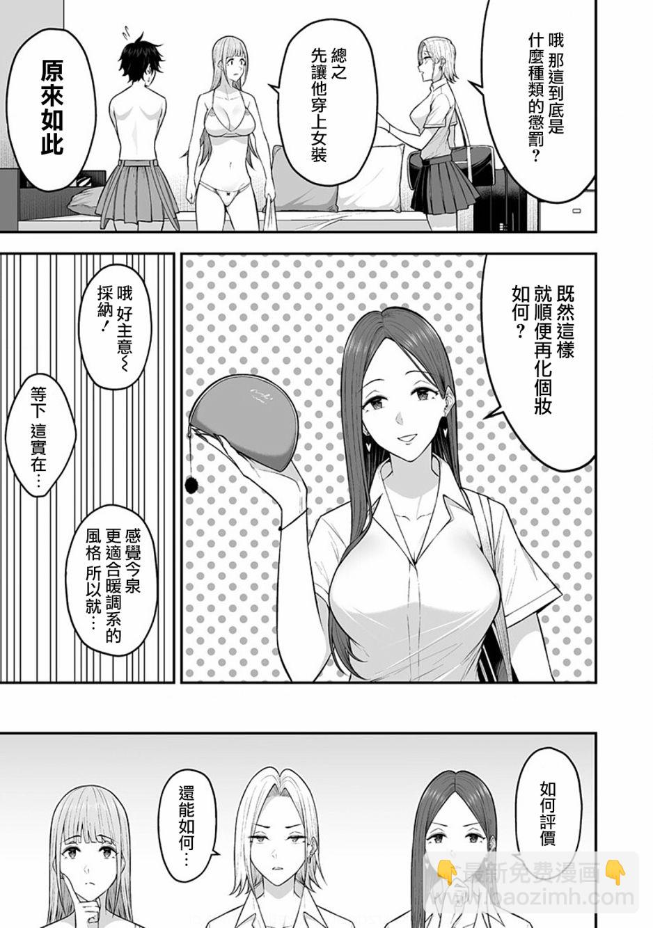 《今泉家似乎成了辣妹的聚集地deep》第05话 第4页