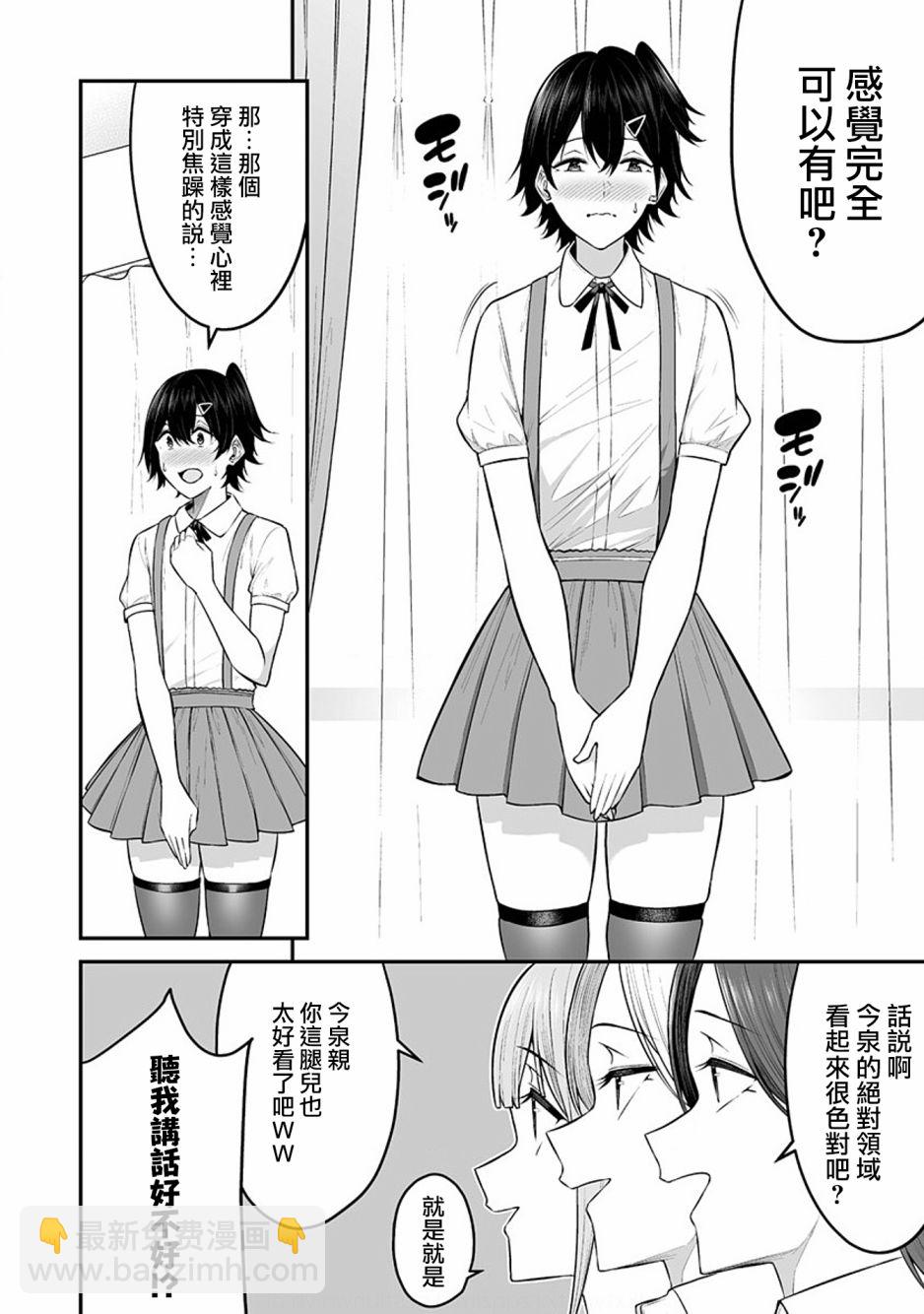 《今泉家似乎成了辣妹的聚集地deep》第05话 第5页