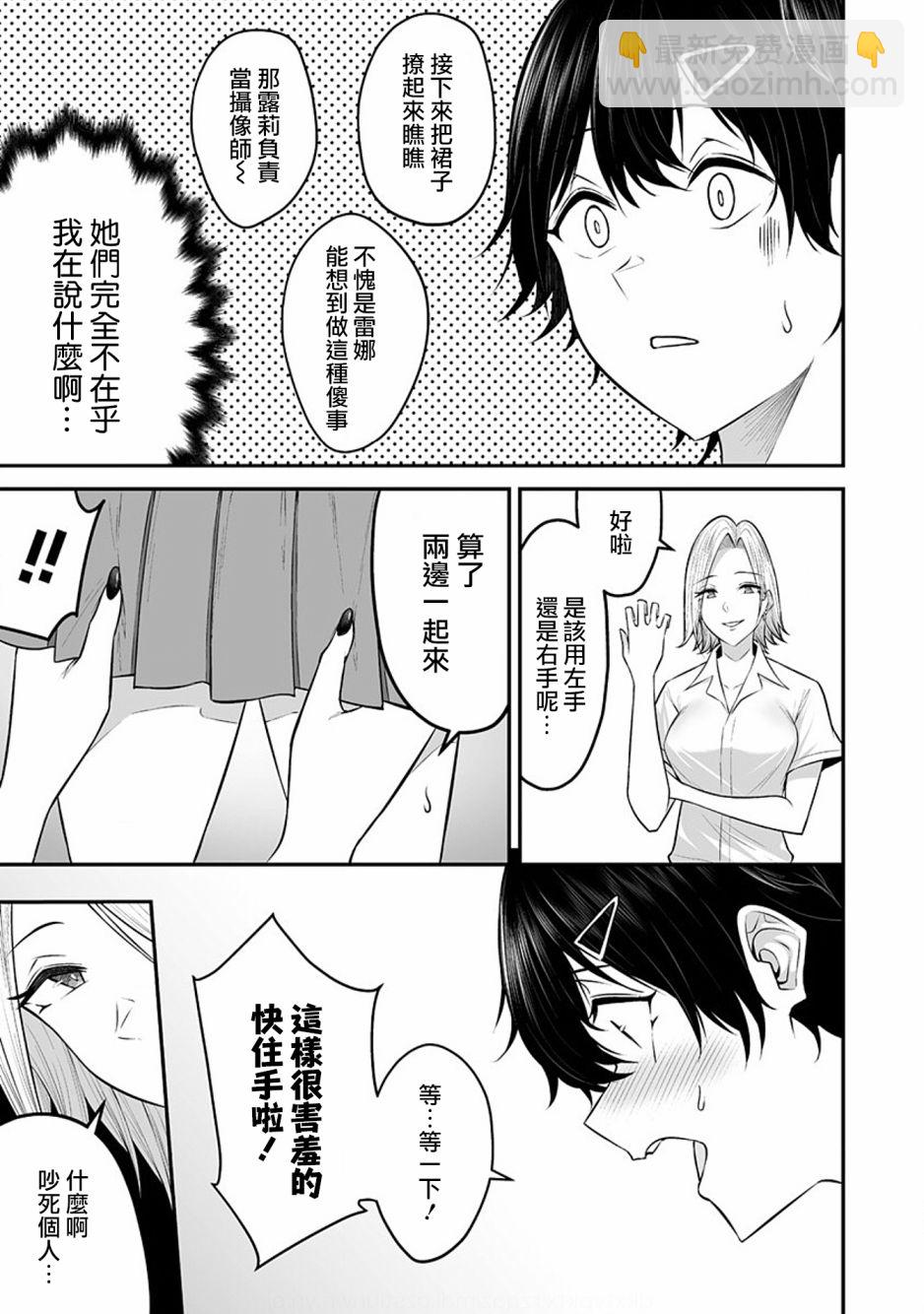 《今泉家似乎成了辣妹的聚集地deep》第05话 第6页