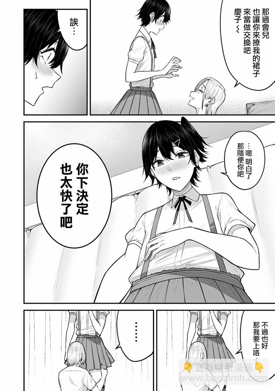 《今泉家似乎成了辣妹的聚集地deep》第05话 第7页