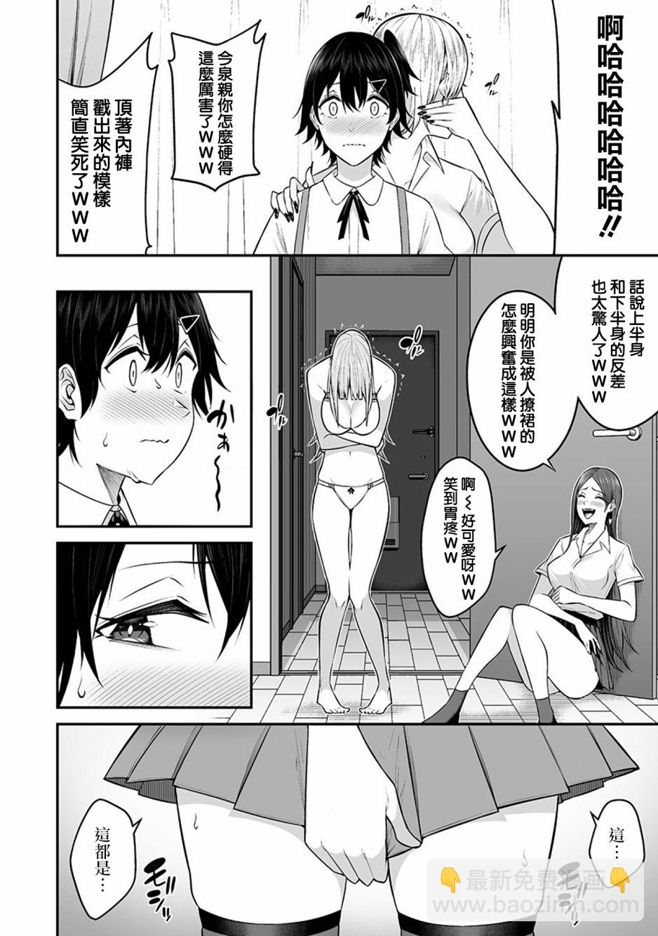 《今泉家似乎成了辣妹的聚集地deep》第05话 第9页