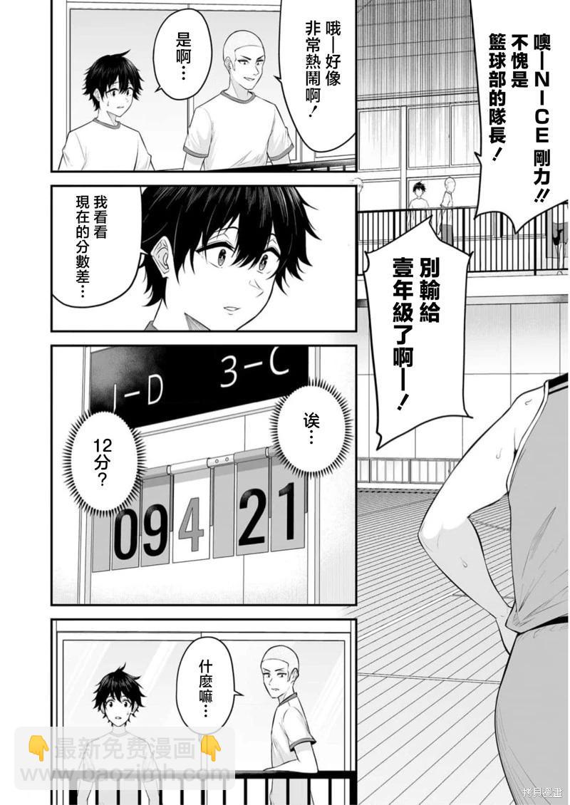 《今泉家似乎成了辣妹的聚集地deep》第08话 第19页