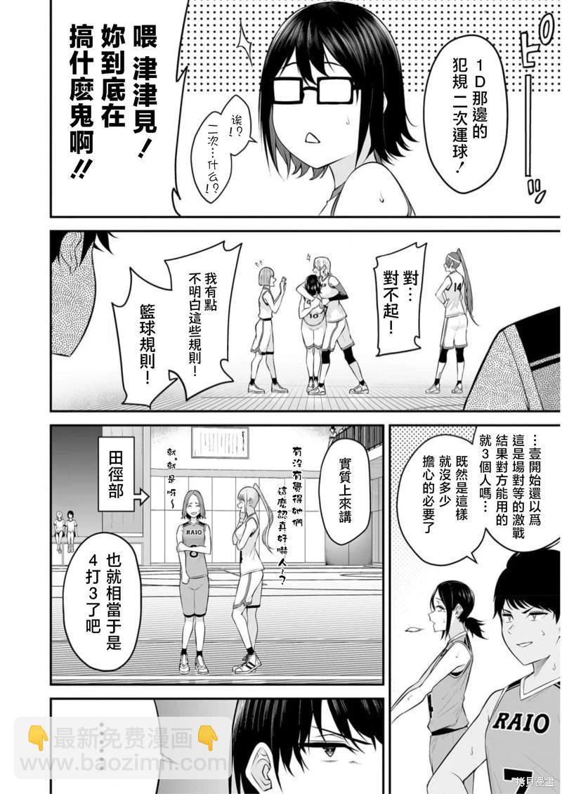 《今泉家似乎成了辣妹的聚集地deep》第08话 第21页