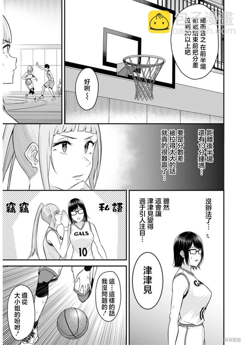 《今泉家似乎成了辣妹的聚集地deep》第08话 第22页